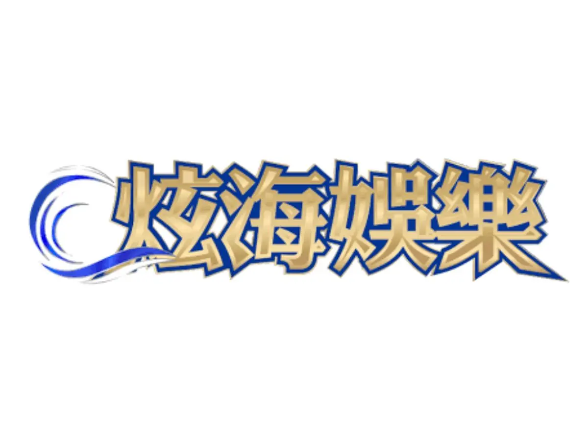 炫海金禾娛樂城