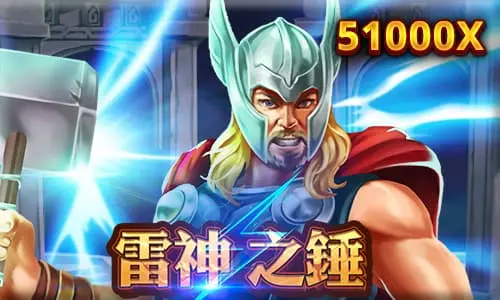 雷神之錘老虎機