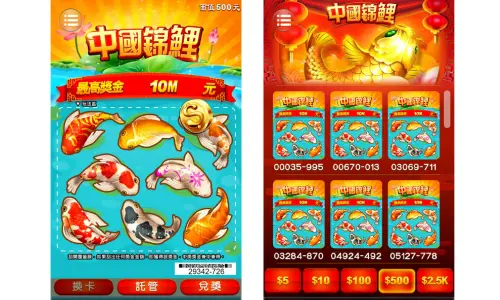 中國錦鯉刮刮樂