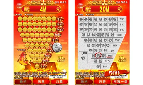 豪運十倍刮刮樂