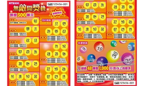 300元刮刮樂-無敵開獎機